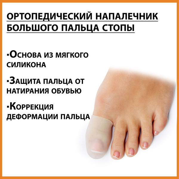 Silicone Toe Protector: Prevent Bunions, Calluses & Ingrown Toenails (Size 2)