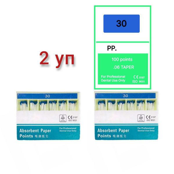 Absorbent Paper Points, 0.06 Taper, Size 30 (200 count)