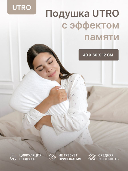 UTRO Memory Foam Pillow, 60x40x12cm