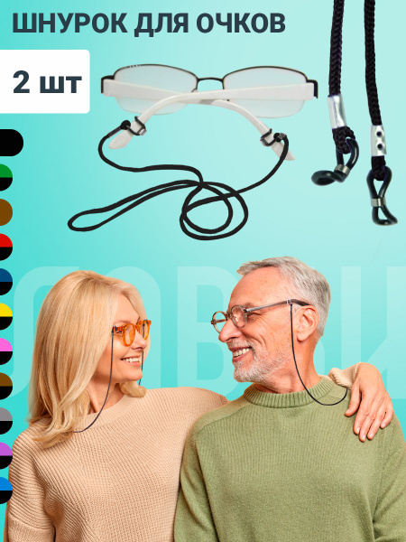 2-Pack Eyeglass Retainer