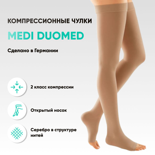 Medi Beige Compression Stockings, Class 2, 1 Pair