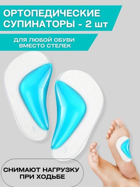 Silicone Orthotic Inserts: Gel Shoe Inserts (2-Pair)