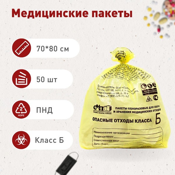 Yellow Medical Waste Bags (Class B), 700x800mm, 60L, 50 Pack