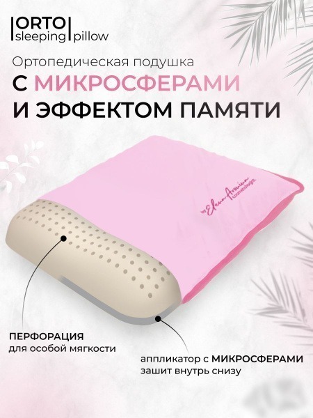 Elena Aronina Cosmetologist: Orthopedic Pillow (40x60cm, 9cm Height)