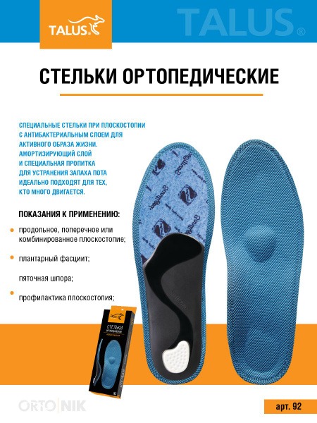 Talus Orthotic Insoles: Antibacterial & Sweat-Absorbing for Men, Women, & Kids