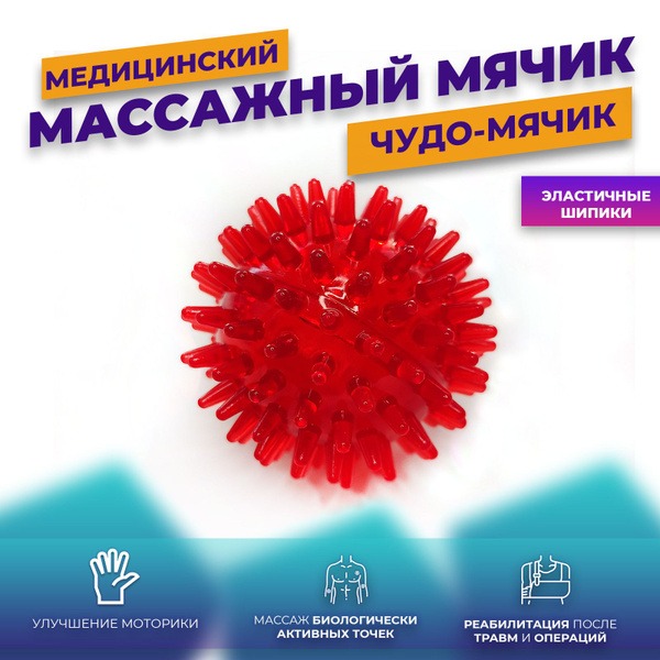 Red Miracle Massage Ball