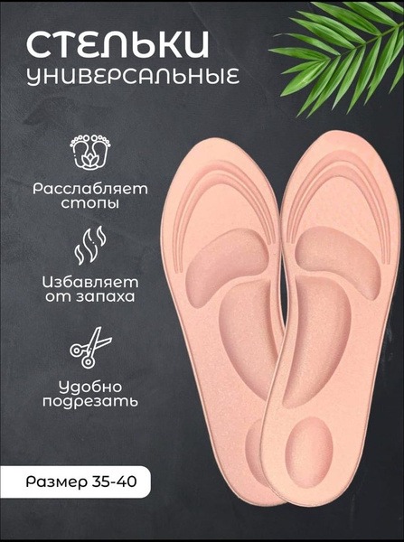 Orthotic Insoles: Shoe Inserts for Foot Support