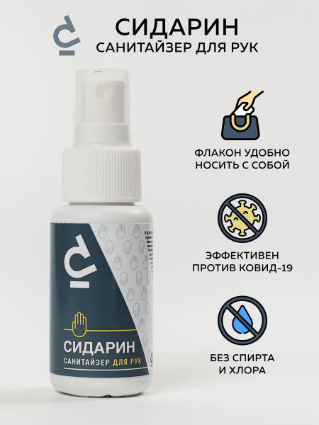 Silver-Based Hand Sanitizer: Sidarin