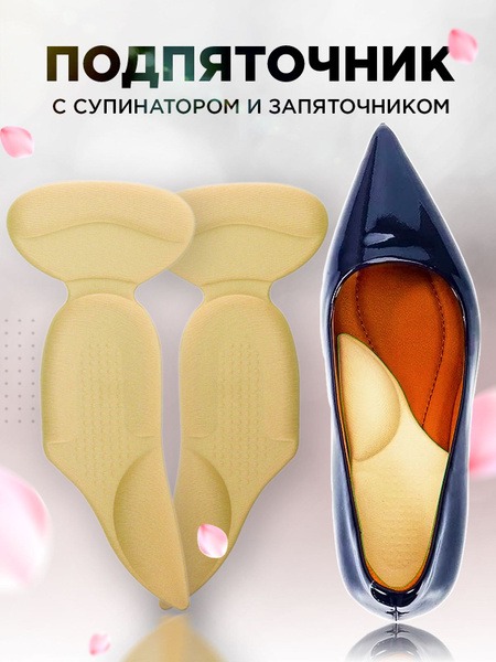 Silicone Orthotic Heel Cups for Flat Feet