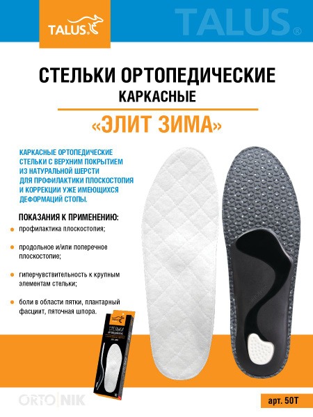 Wool Insoles for Flat Feet: Men's, Women's, & Kids' Winter Orthotic Shoe Inserts with Heel Support