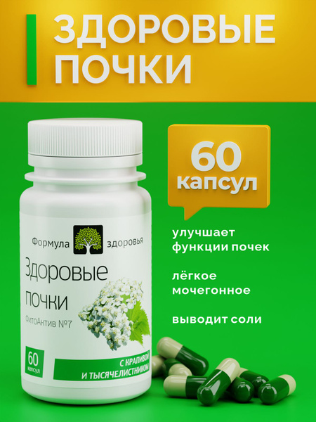 PhytoActive #7: Kidney Health Support