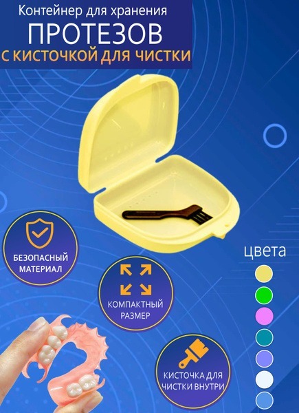 Dental Case with Brush: For Removable Dentures, Aligners & Mouthguards