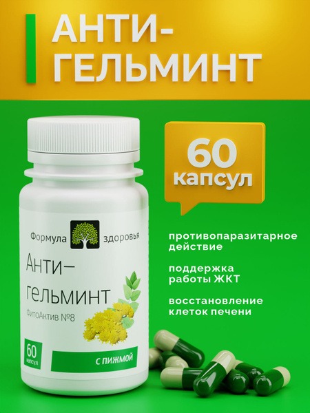 PhytoActive #8: Natural Worming Formula