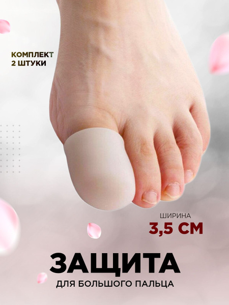 Silicone Toe Protectors & Cushions (2 Pack) - Prevents Blisters & Calluses