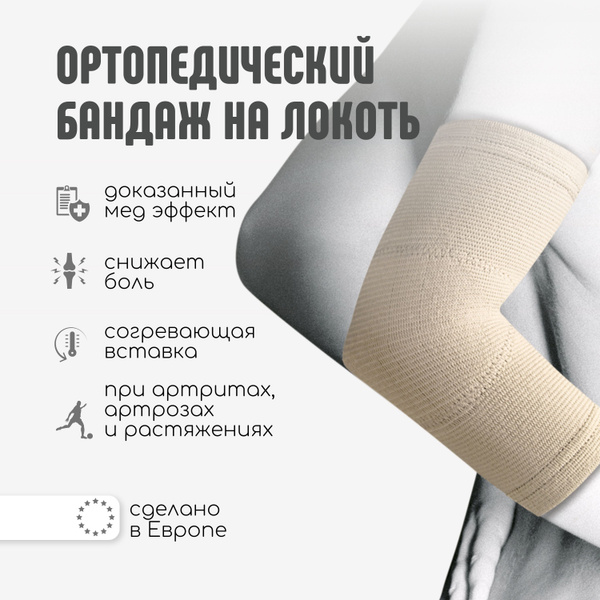 Orliman Elbow Support: Elastic, Sports, Spain - TN-230