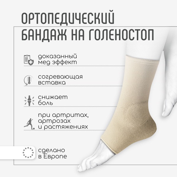 Orliman TN-240 Ankle Support: Elastic Sport Brace (Spain)
