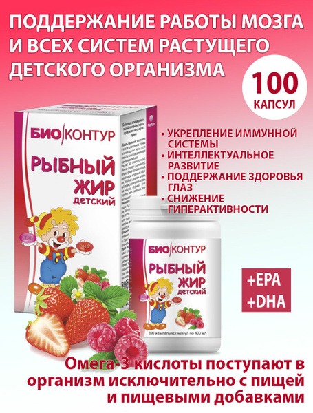 BioContour Children's Omega-3 Fish Oil with Raspberry/Strawberry Flavor - 400mg