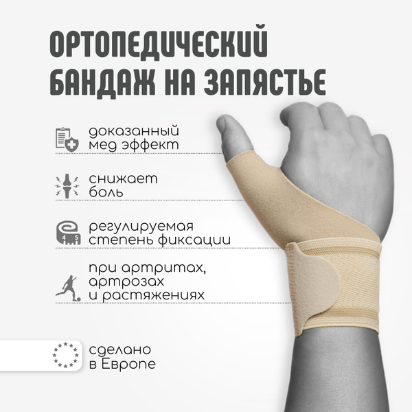 Orliman Wrist Brace & Thumb Support: Spain's TN-262 Sports Wristband