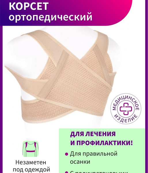 Ecoten KK-10 Posture Corrector: Orthotic Back Support