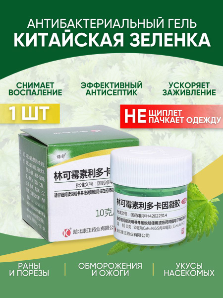 Chinese Green Herbal Antibacterial Gel (LinKemMeiSu), 10g
