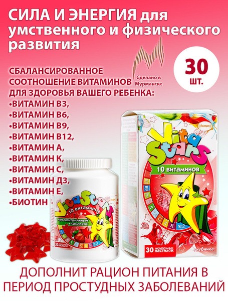 VitaStars Multivitamin Gummies: Strawberry Flavor, 10 Vitamins