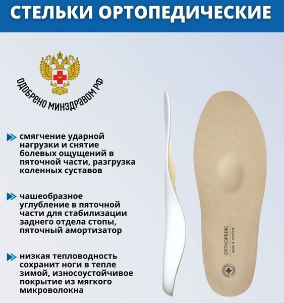 Luomma LUM212 Orthotic Insoles with Heel Cushion & Cup (Size 44)