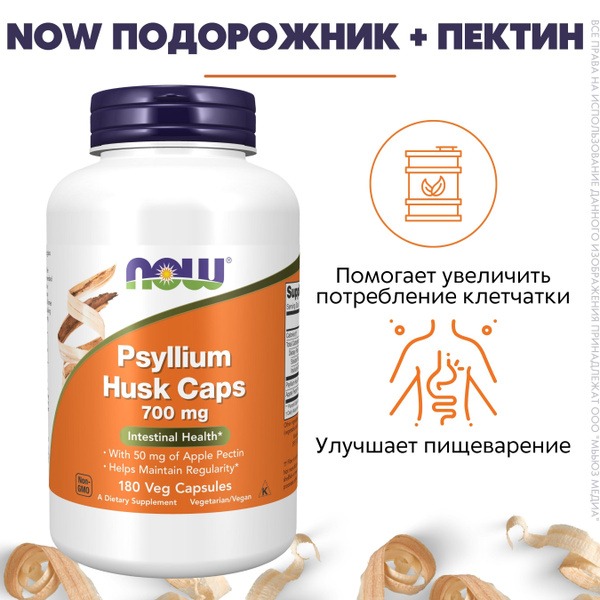 Psyllium Husk & Pectin 900mg - 180 Capsules