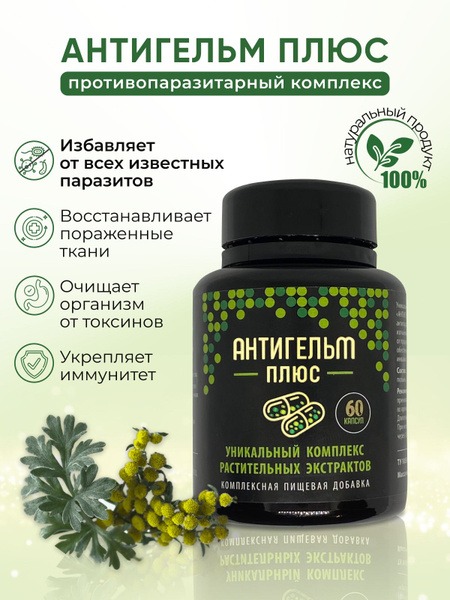 Anti-Parasite Capsules: Antihelm Plus for Body Cleansing & Worm Removal