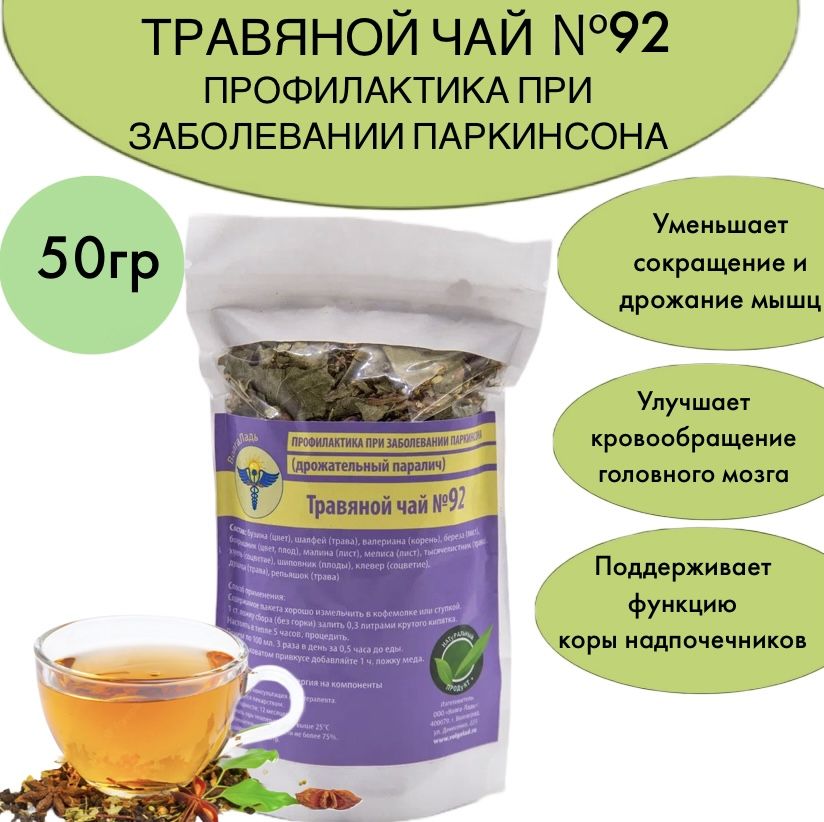 Volgalaдь-92 Herbal Tea: Parkinson's Disease (Shaking Palsy) Prevention - 50g