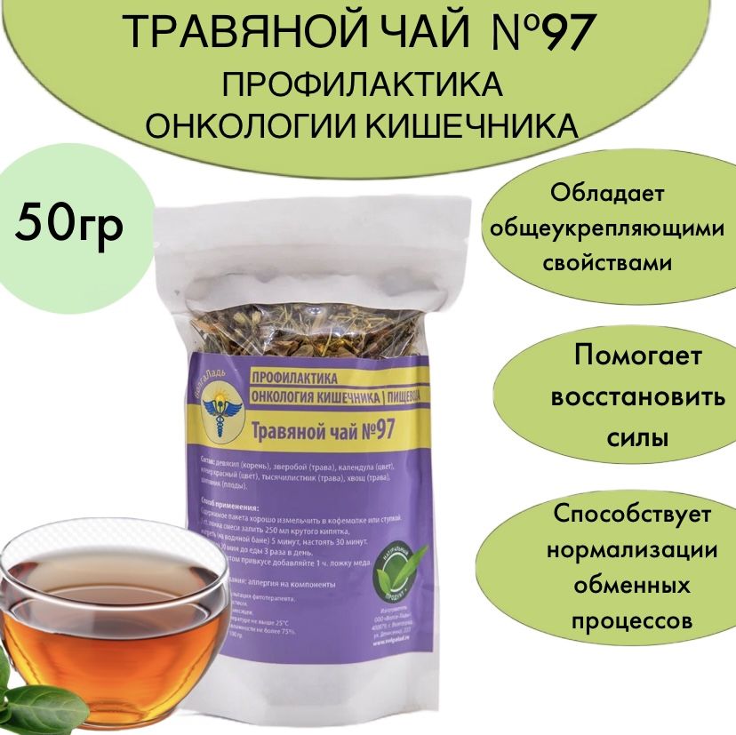 Herbal Tea #97: Colon Cancer Prevention