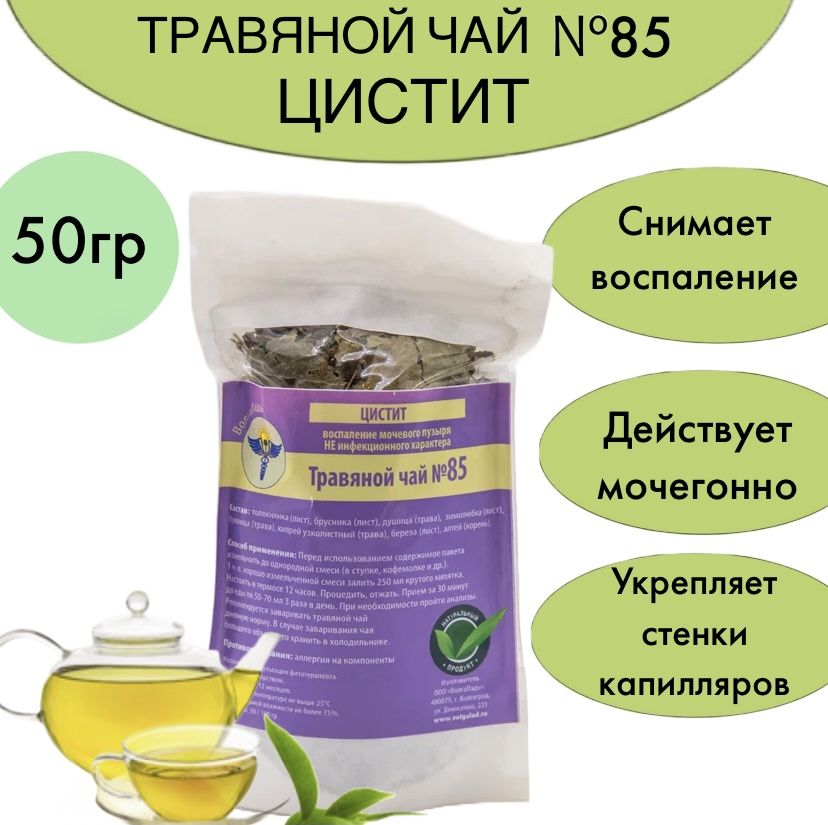 Herbal Tea #85 for Non-Infectious Cystitis