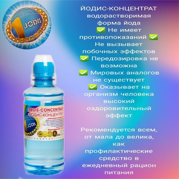 Iodiss: Restore Thyroid Function & Boost Immunity