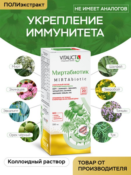Vitauct MIRTAbiotic: Boost Your Immunity