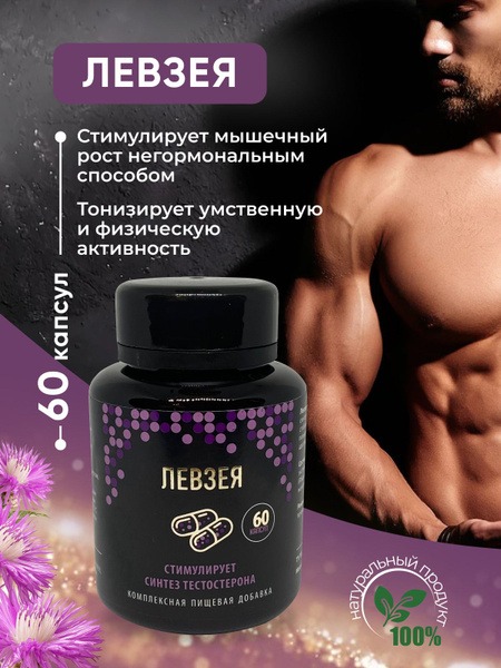 Leuzea Extract: Boost Testosterone & Immunity (60 Capsules)