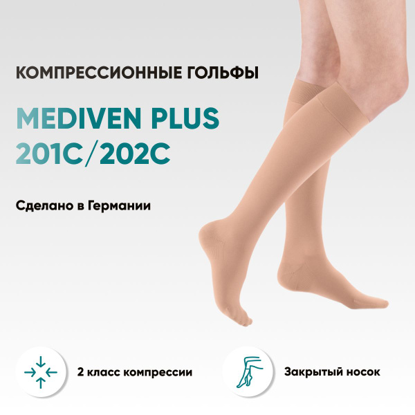 Medi Beige Compression Socks, Class 2, 1 Pair
