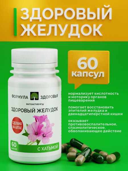 PhytoActive #25: Healthy Stomach