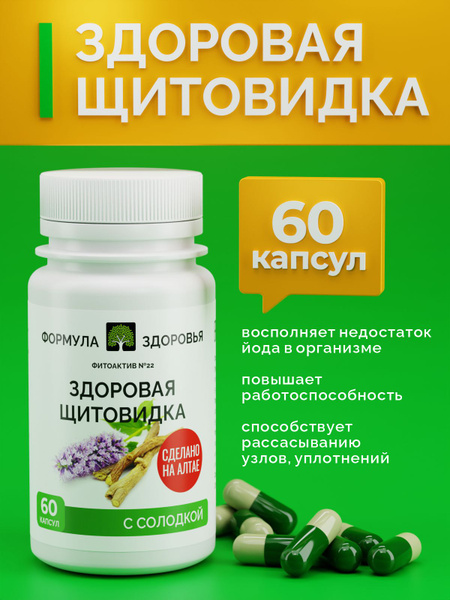 Thyroid Support Supplement: PhytoActive #22