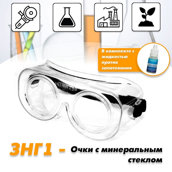 ROSOMZ ZNG1 Safety Glasses with Mineral Glass & Anti-Fog Coating - Medical Grade (Art. 22108)