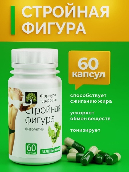 PhytoActive #20: Slim Figure (Green Coffee)