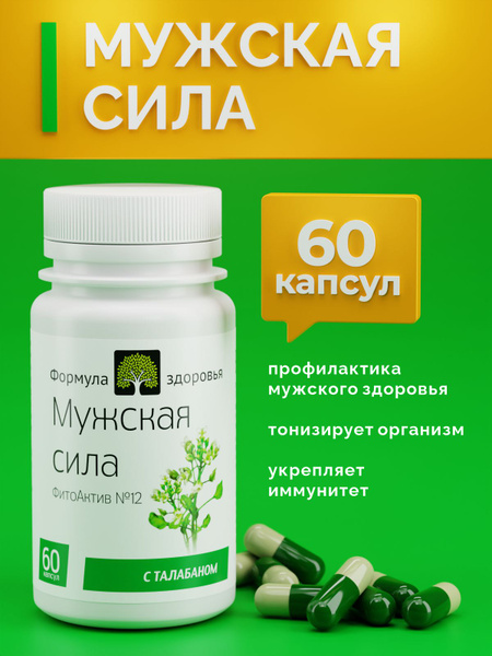 PhytoActive #12: Men's Strength & Vitality