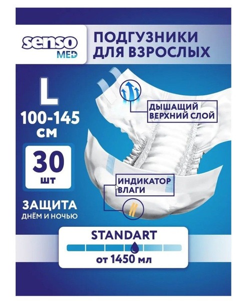 Senso Med Adult Diapers, Large (100-150cm), 30 Count