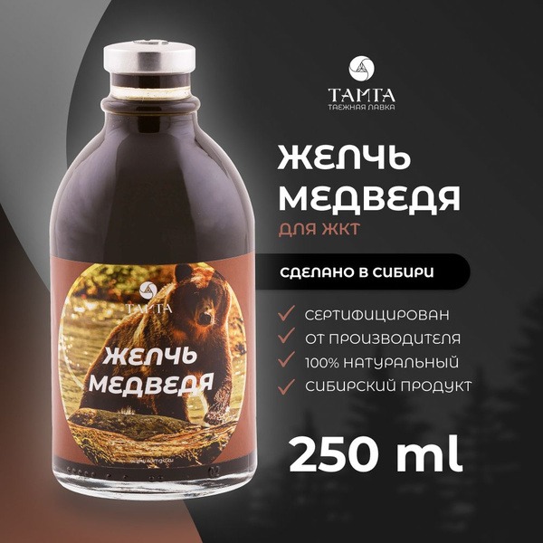 Bear Bile Extract, 250ml