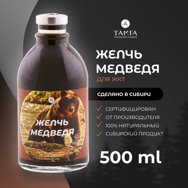 Bear Bile Extract, 500ml