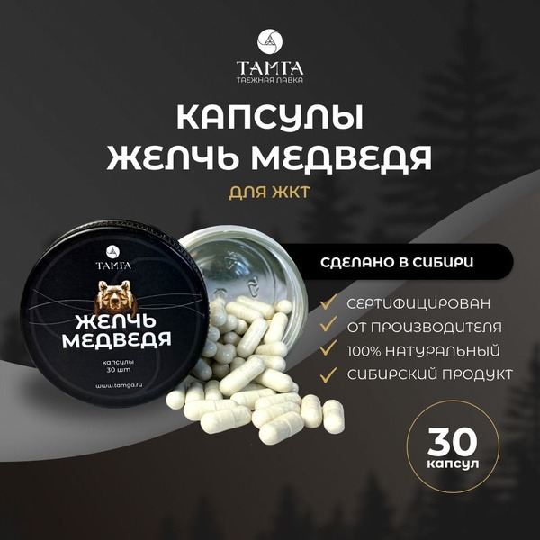 Bear Bile Capsules (TAMGA), 30 Count