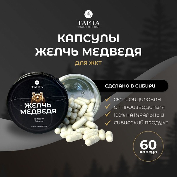 Bear Bile Extract 60 Capsules