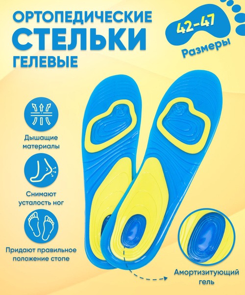 Gel Orthotic Insoles for Everyday Comfort (Sizes 42-47)