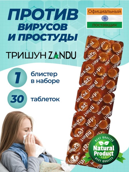 Zandu Trishun (30 Tablets): Cold & Flu Relief, Immune Support, Antiviral