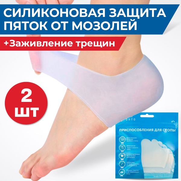 Silicone Heel Socks for Cracked Heels
