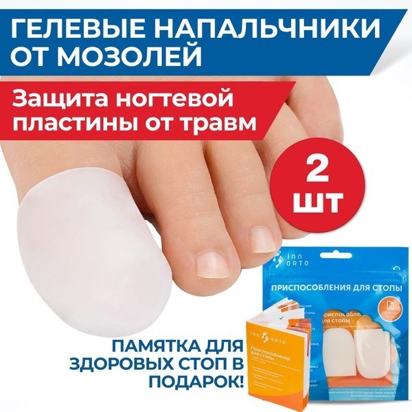 Toe Protector Sleeves: Prevent Blisters & Calluses