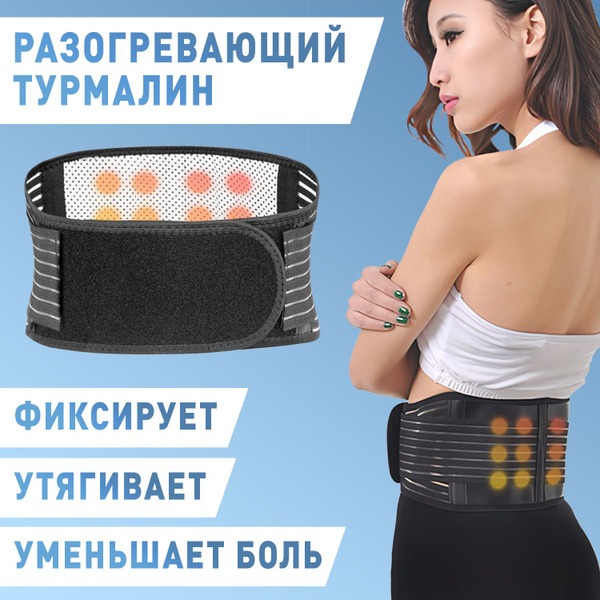 Magnetic Back Support Belt: Tourmaline Heating Corset for Posture & Lower Back Pain